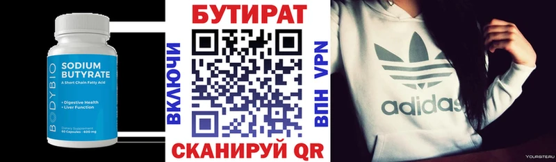 БУТИРАТ буратино  где продают   Павловская 